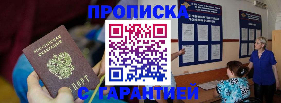 прописка 2025 в Шарье