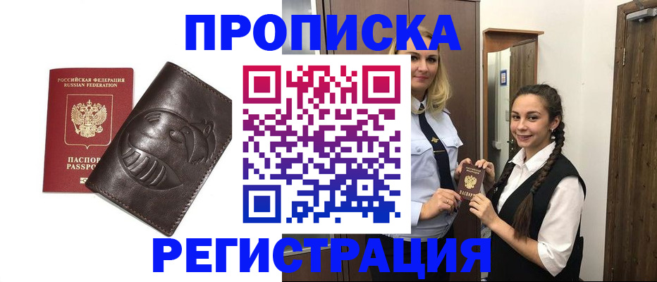 прописка паспорт в Шарье